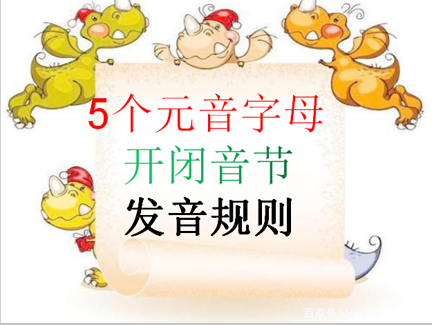 英语自然拼读三字经,英语单词自然发音的28条拼读规则