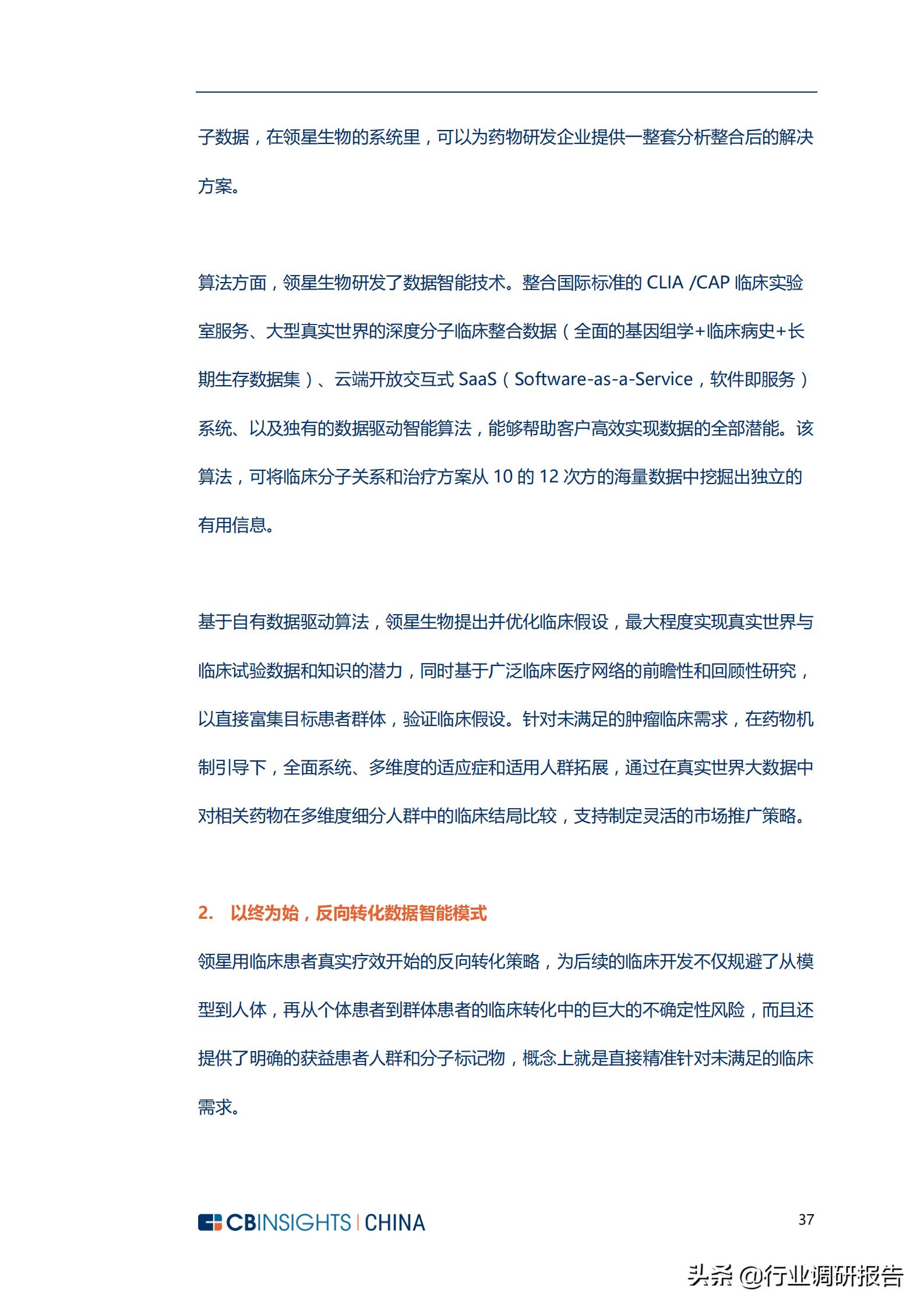 生物医药市场调查报告,生物制药行业深度报告