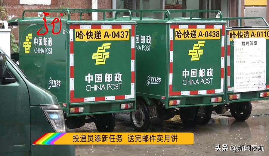 投递员送完邮件还要买月饼,投递员添新任务送完邮件得卖月饼