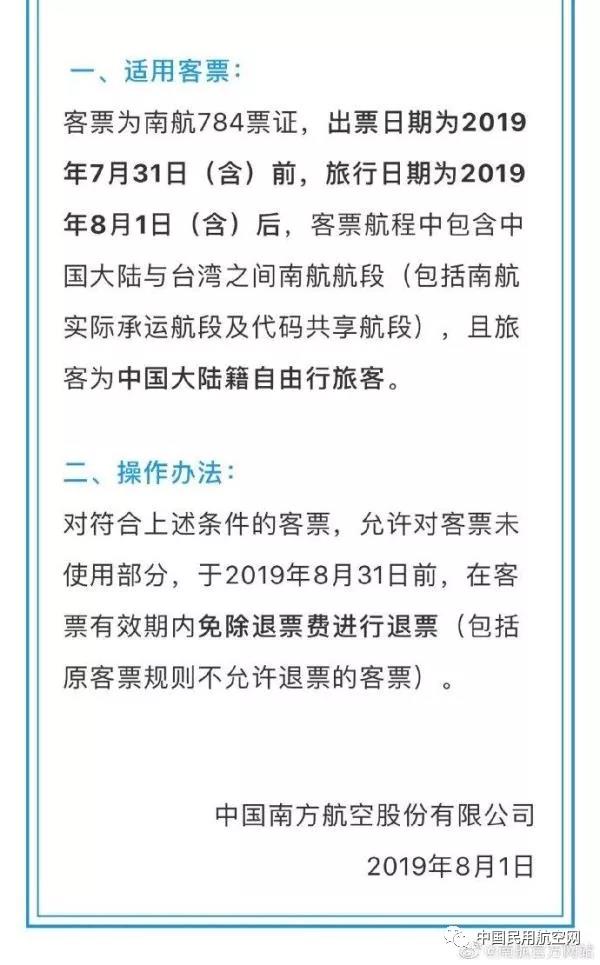 航空公司涉台航线,涉台航空公司退票
