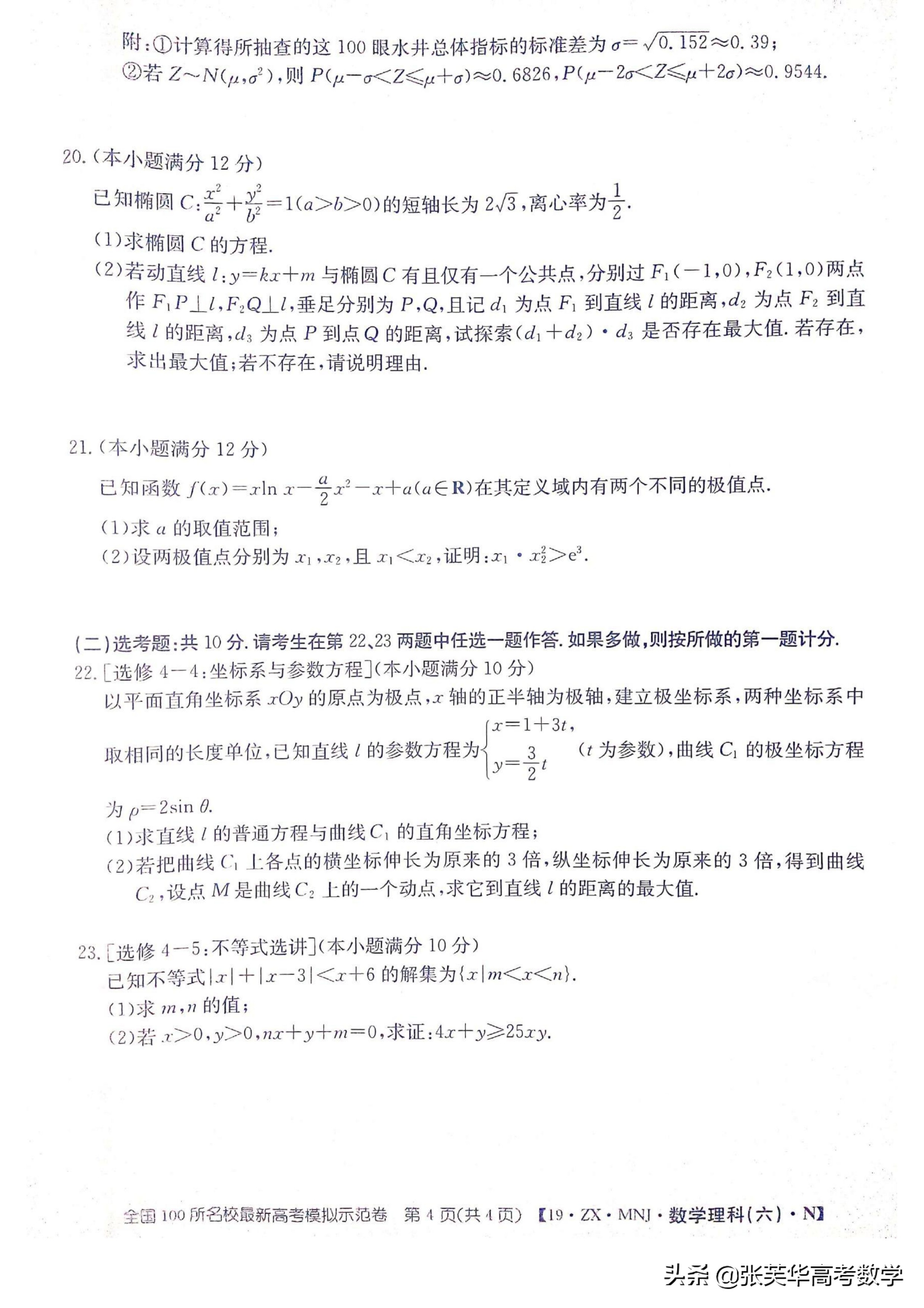 100所名校高考模拟示范卷数学答案,全国100所名校最新高考模拟卷数学