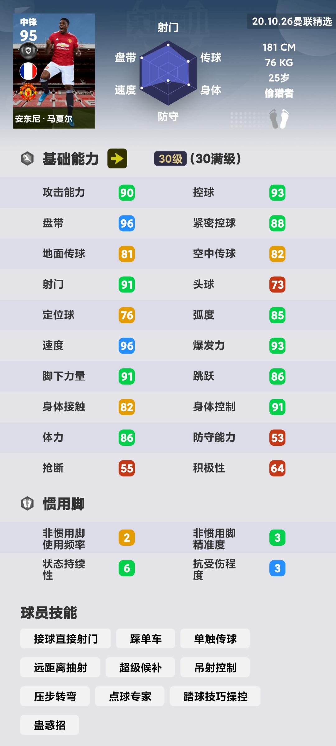 实况足球2021曼联阵型,实况足球2017曼联视频