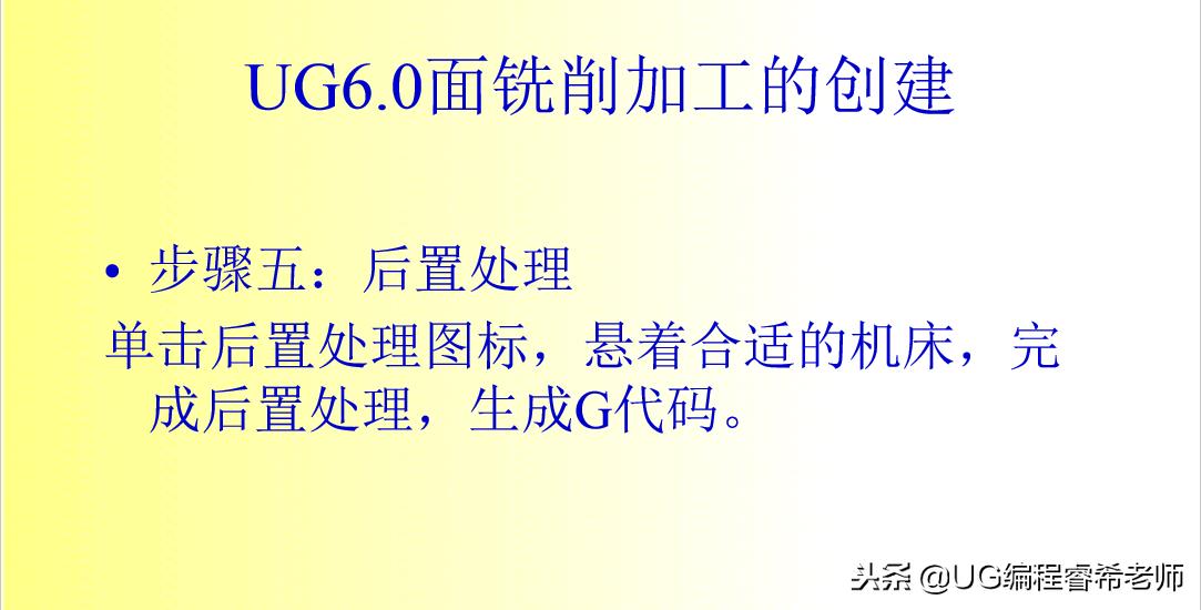 UG6.0平面铣削加工范例
