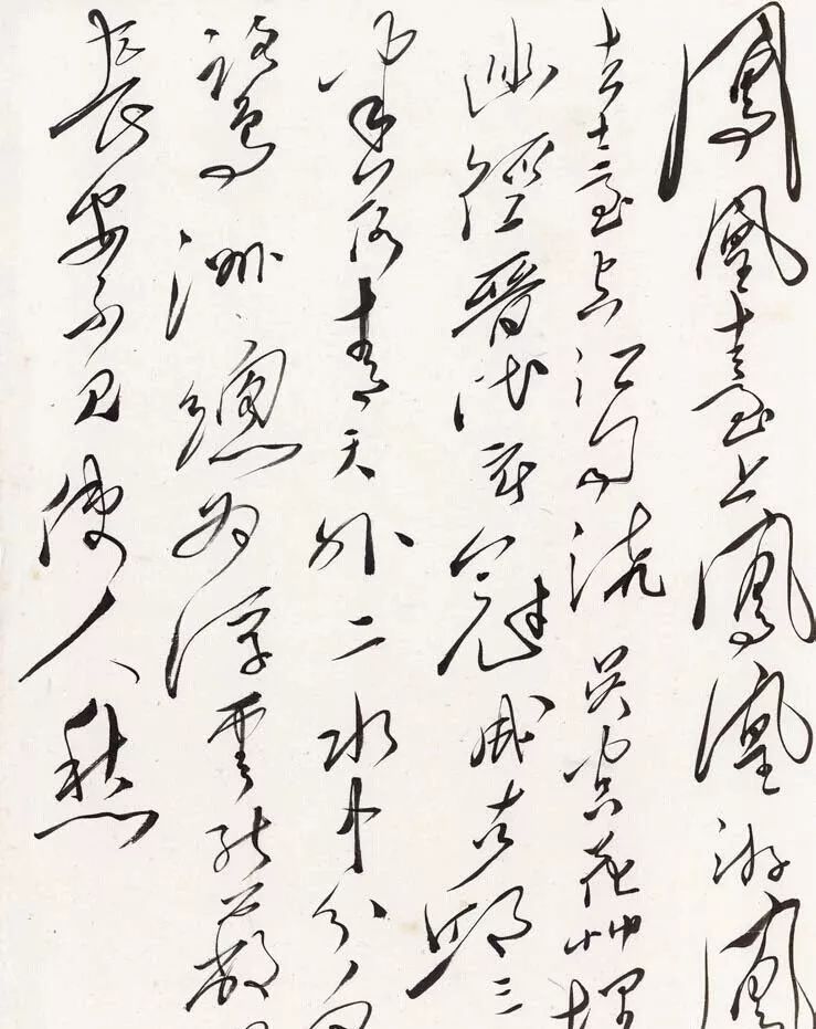 试析毛*东泽**书法的文化和艺术价值