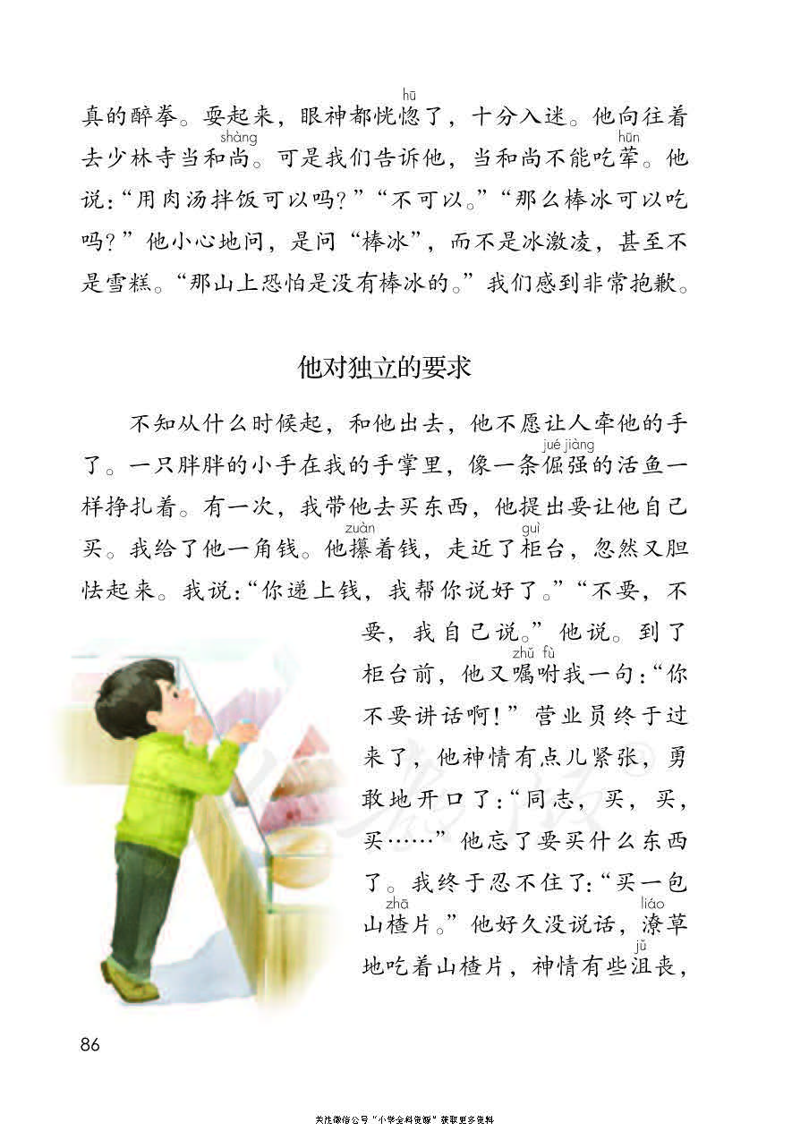 部编版语文四年级下册电子课本，老师家长都需要