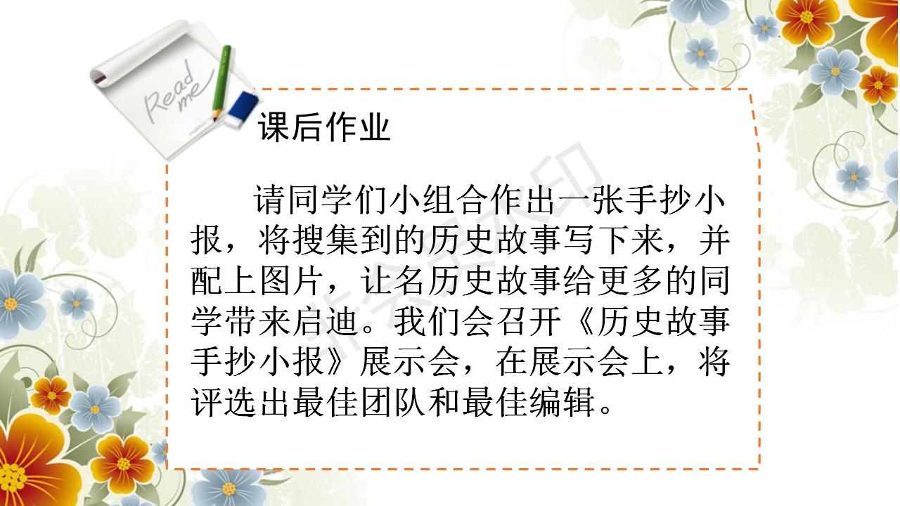 口语交际讲历史故事优秀课件ppt,讲历史人物故事四年级ppt