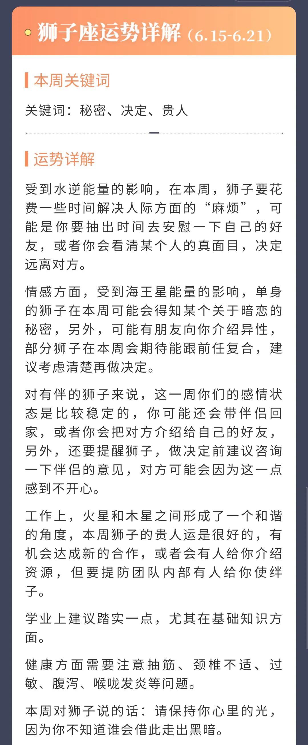2022年六月十五日十二星座运势,十二星座2021年7月6日运势解析