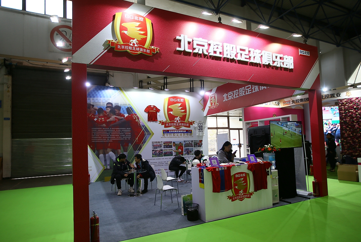 国际足球产业大会上海2016,2018中国足球嘉年华