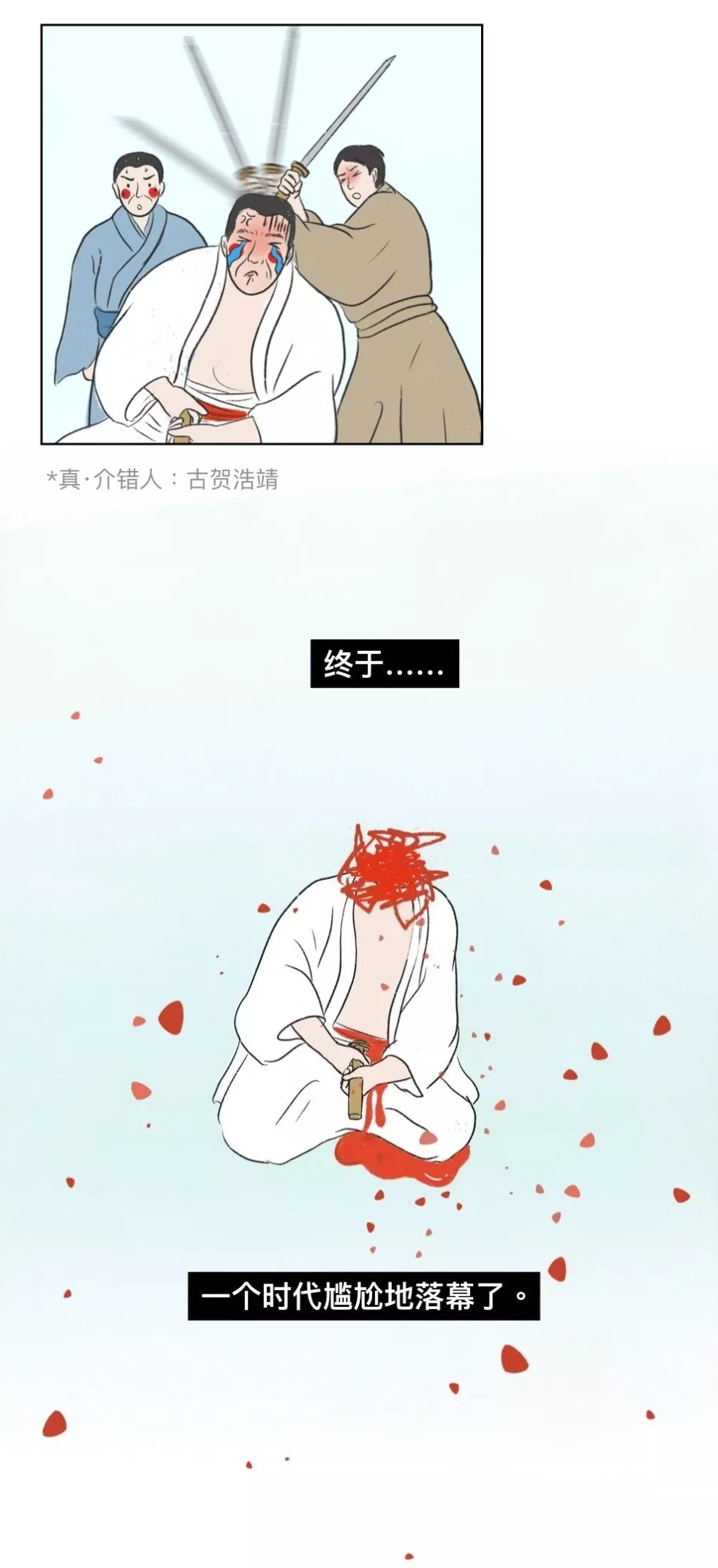 切腹漫画解读,日本人切腹的一天是怎样度过的