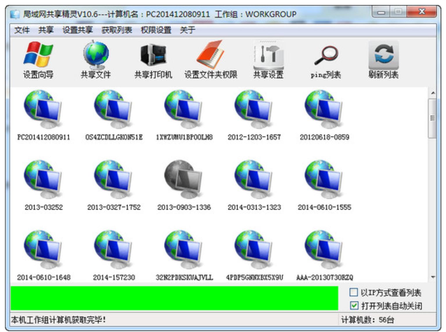 局域网共享设置超级工具是什么,局域网共享开启工具完整中文版