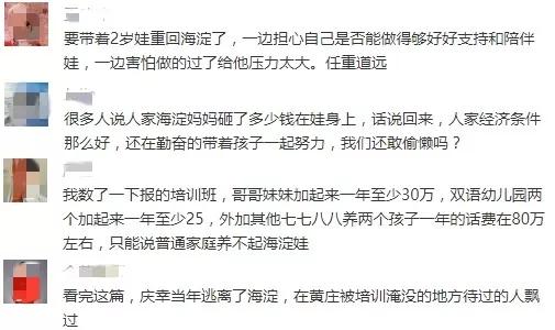 北京海淀鸡娃日常,北京家长鸡娃