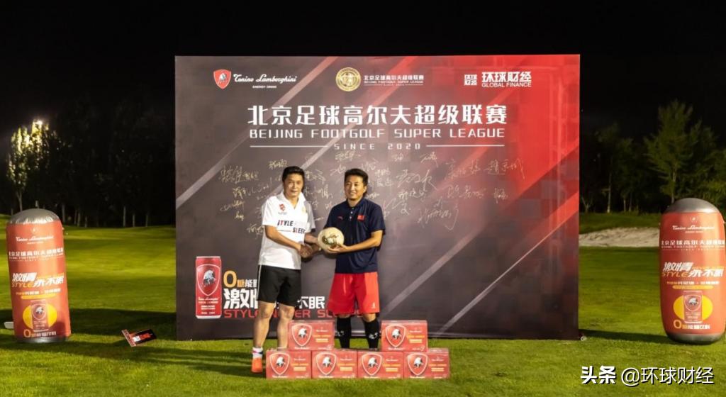 北京高尔夫足球超级联赛,北京足球高尔夫公开赛