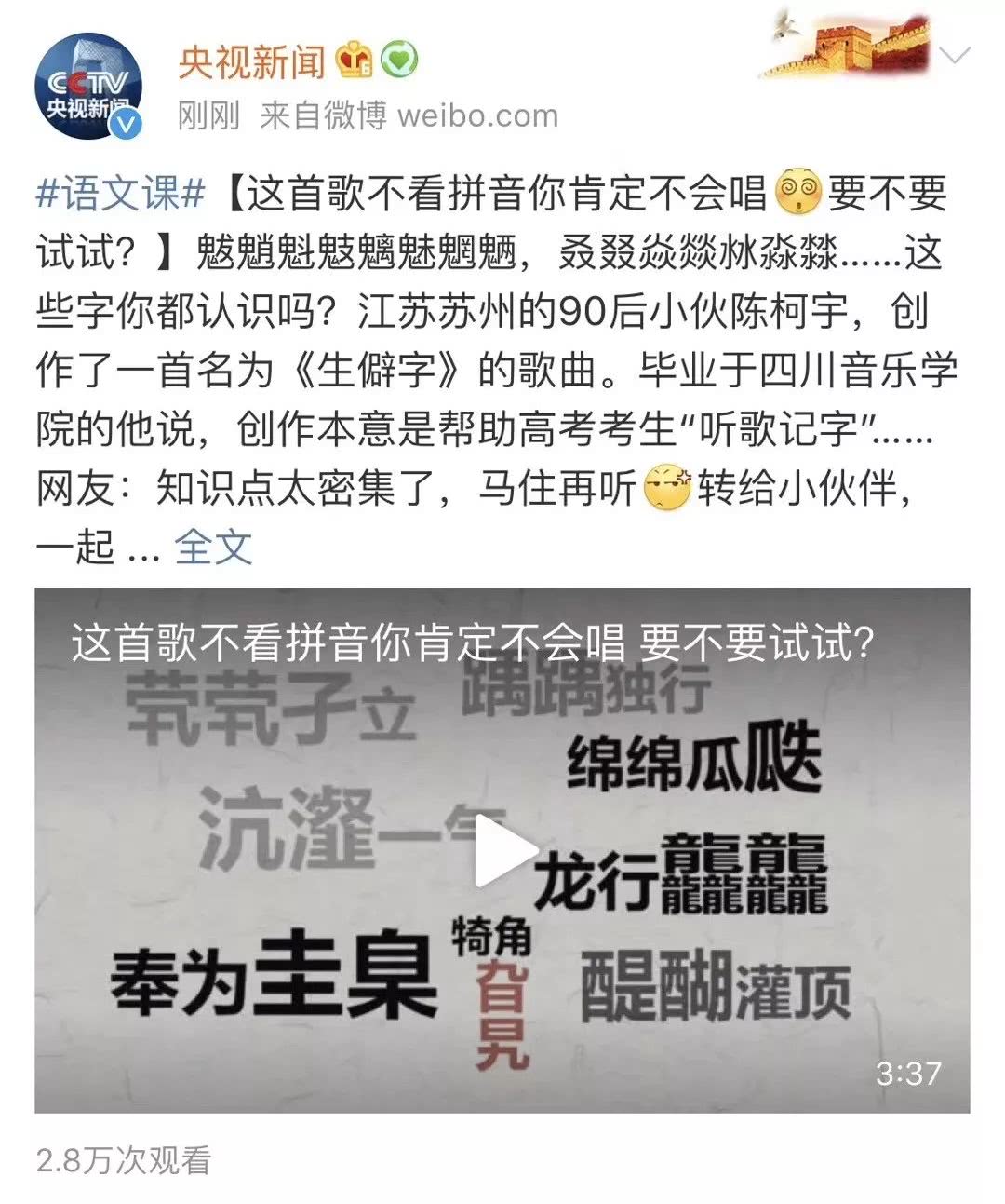 史上最难中文歌,语文老师哭了,不看拼音能唱对一半算你赢!