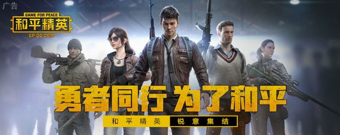 为了和平，「和平精英」真把我逗得不行hhhh