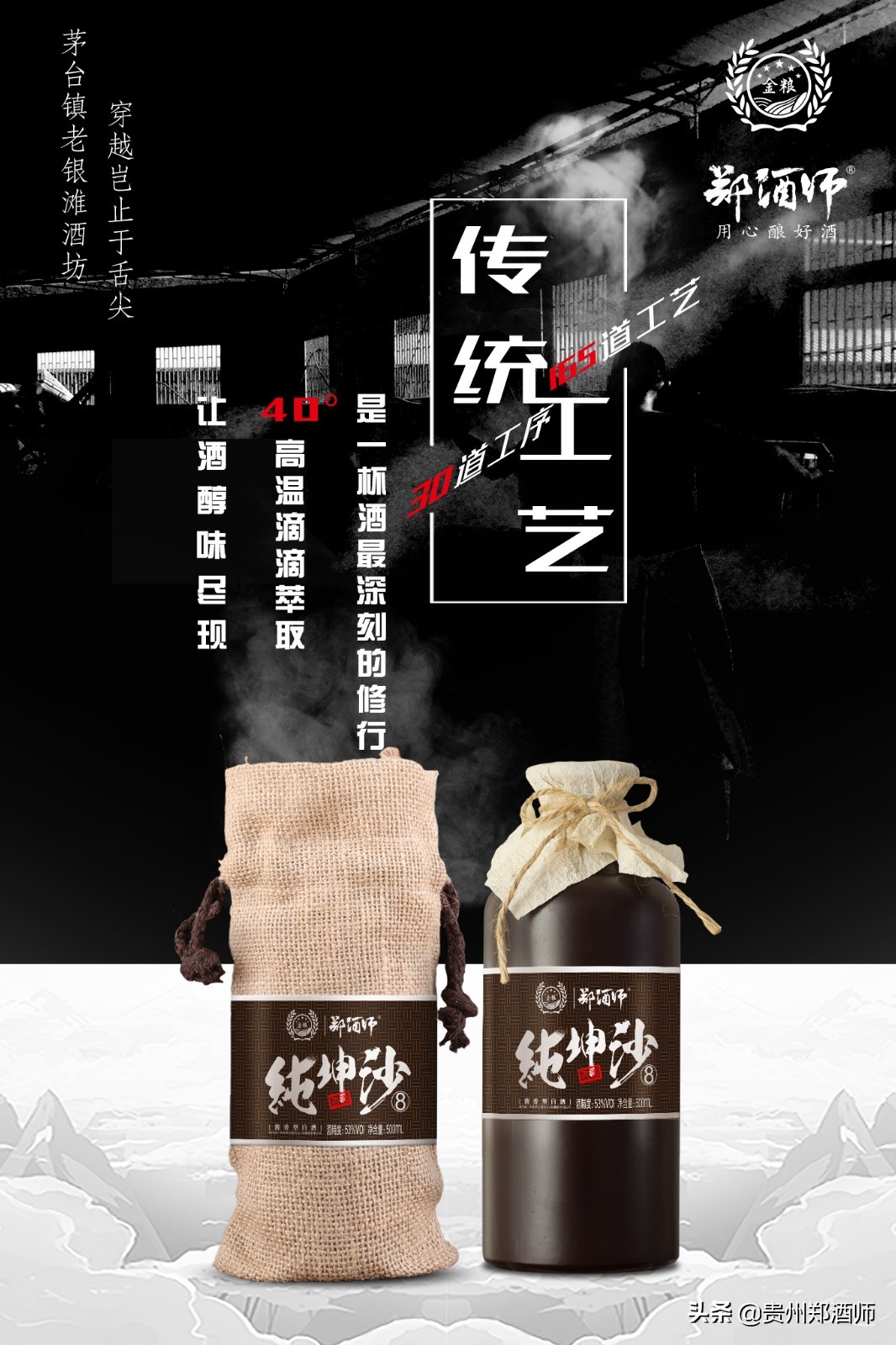 郑酒师坤沙酒价格,郑酒师老窖坤沙