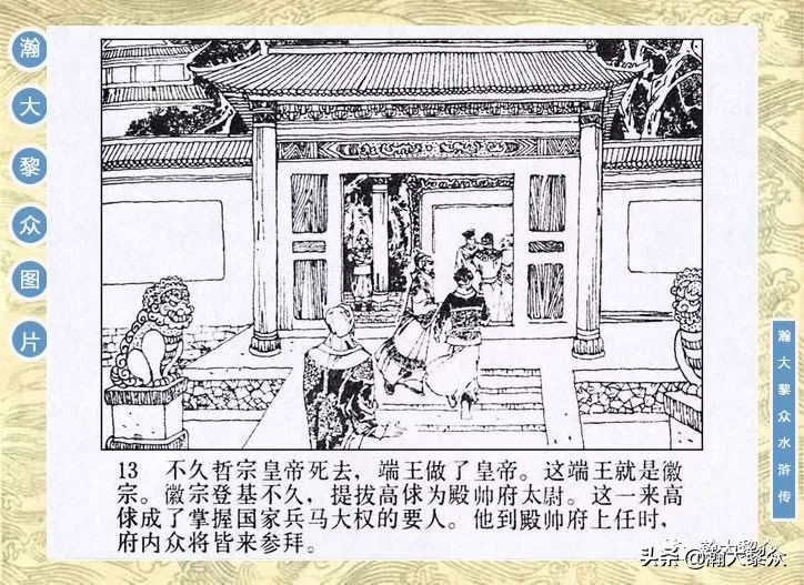 九纹龙史进故事连环画,连环画水浒传1