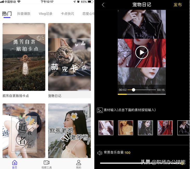 做ppt和短视频的软件,手机短视频制作ppt