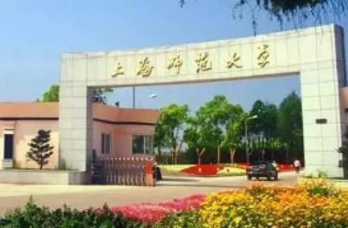 上海师范大学研究生院,上海师范大学附属官渡实验学校