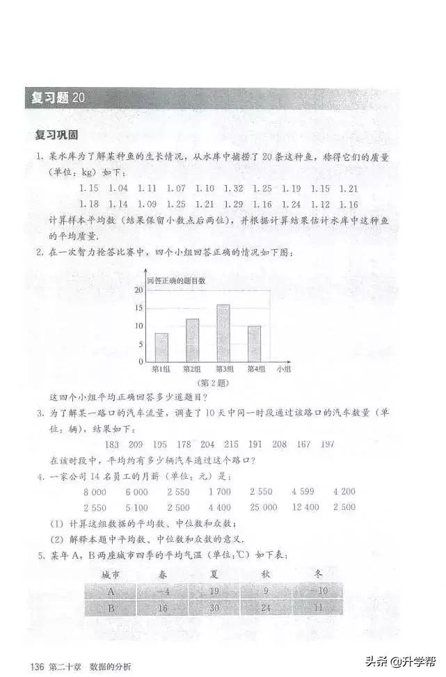 华师大八年级下册数学知识点总结,八年级下册数学华师大版预习笔记