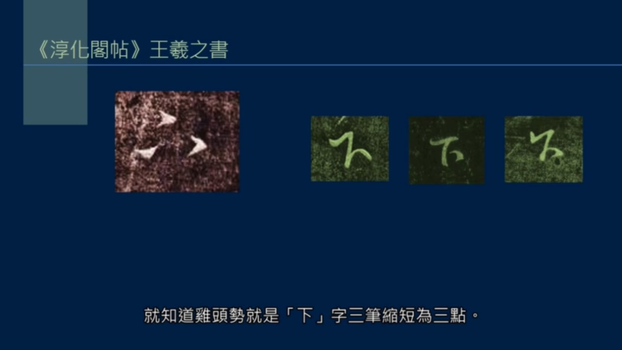 黄简讲书法笔势篇17,黄简讲书法笔势篇37