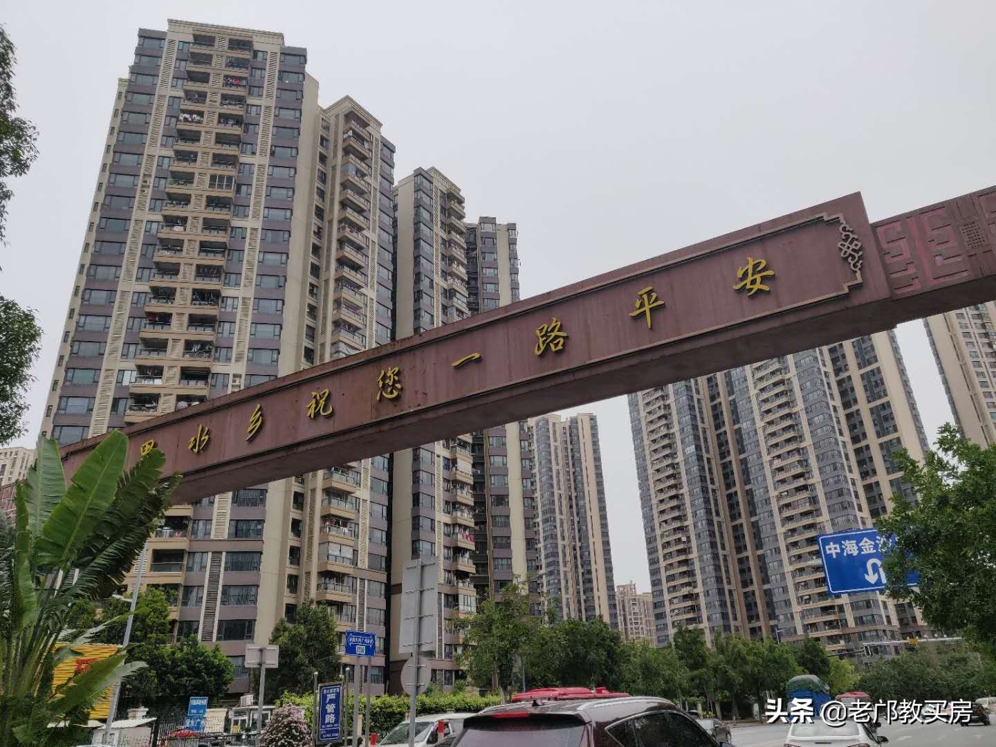 这一年,老邝错过的房子。回顾置业时的备选方案。