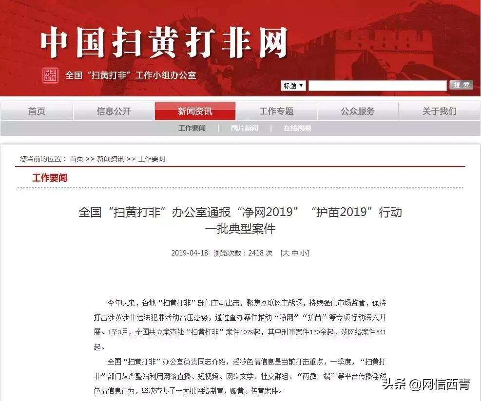 【关注】严查！这些网站、APP涉黄，竟还有人传播儿童色情视频