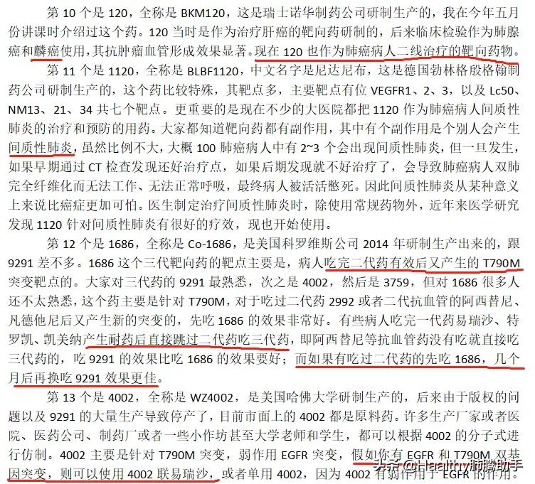 靶向治疗的基本知识 (最常用的靶向治疗)