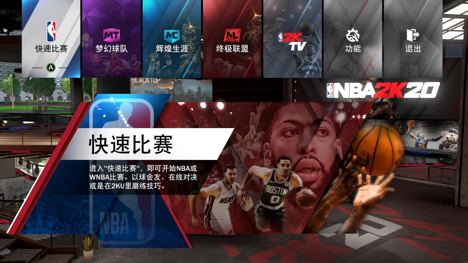 nba2k20游戏四种风格有什么不同,我的游戏收获总结