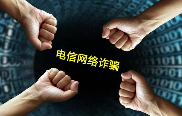 电信净网行动,净网诈骗知识大全