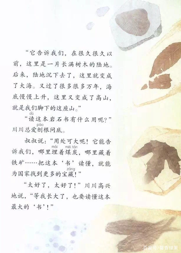 语文二年级下册语文园地六知识点,二年级上册语文园地六的日积月累