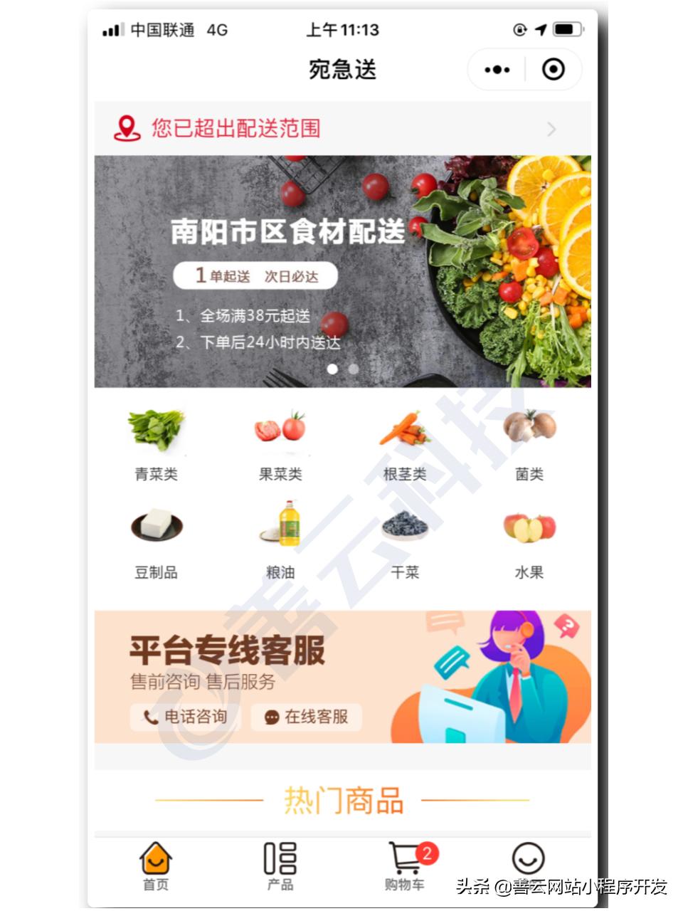 同城水果配送用哪个软件,同城免费配送甜品烘焙