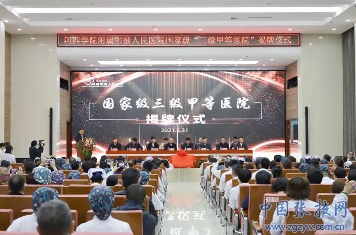 张掖市河西学院附属张掖人民医院,张掖市二级甲等的医院