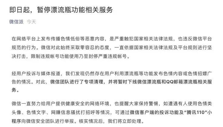 腾讯漂流瓶功能,为何qq漂流瓶功能关闭了
