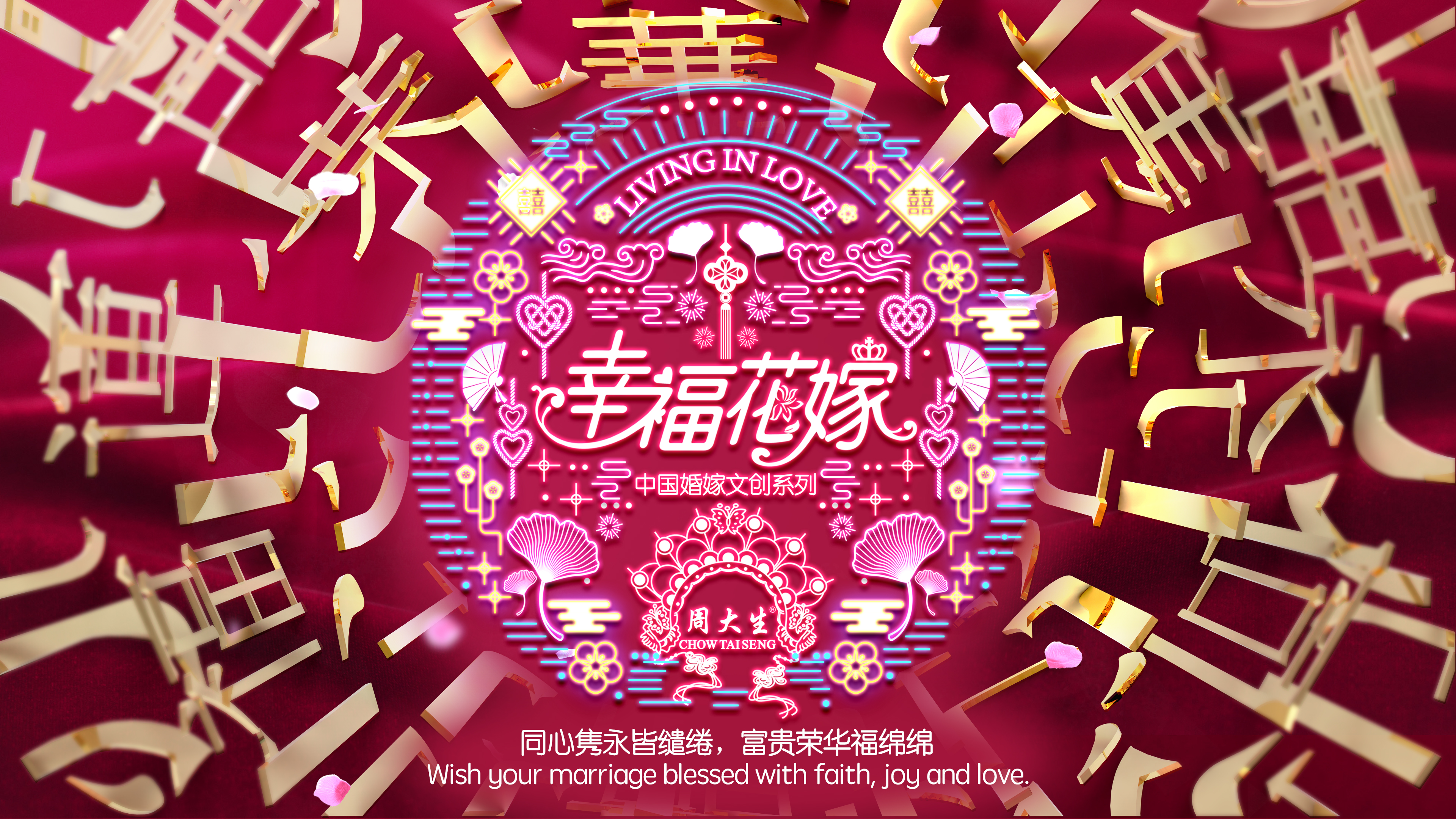 周大生幸福花嫁缤纷,周大生幸福婚嫁来袭