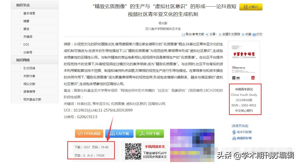 pubmed怎么引用参考文献的格式,论文参考文献目录正确的引用格式
