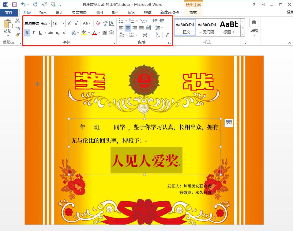 Word怎么打印奖状？按下这个按钮，1分钟快速批量制作、打印奖状