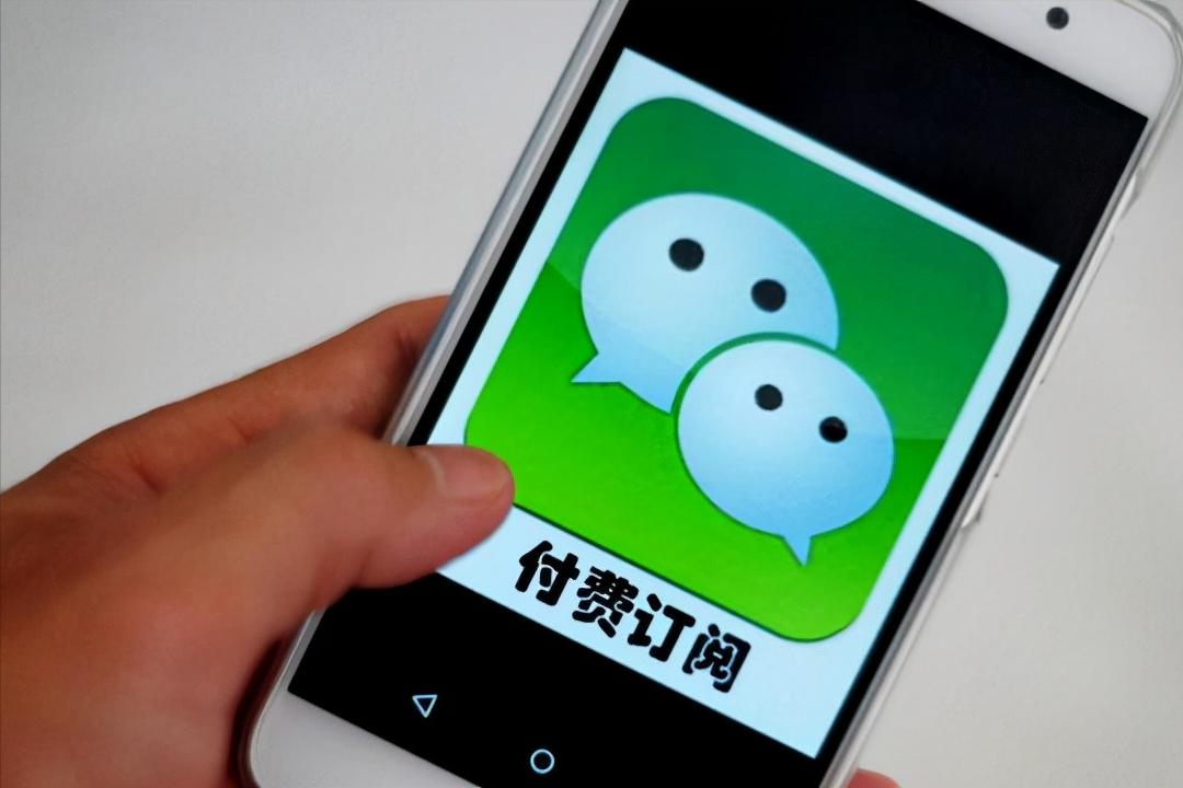 微信哪些功能开始收费,微信三项功能收费