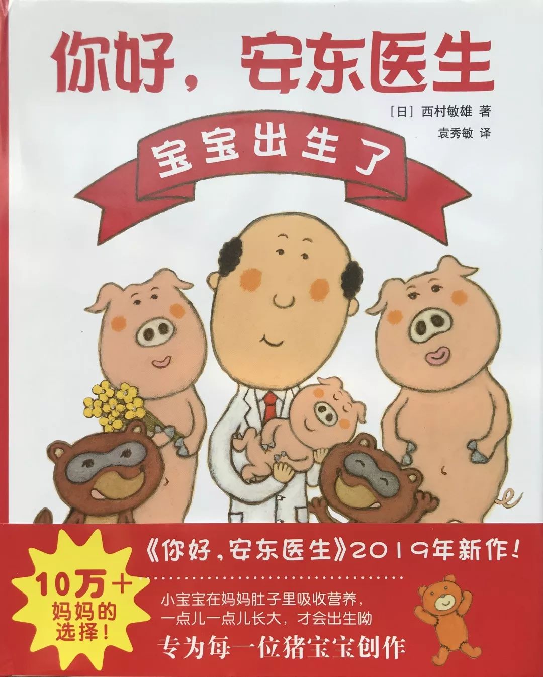 看了孩子的绘本才知道治愈大人,让宝宝不害怕医生的绘本