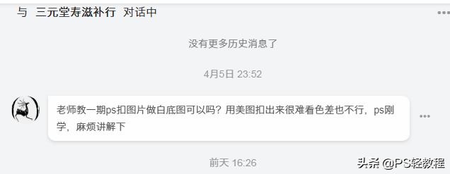 电脑美图秀秀风扇抠图白底图教程,ps复杂背景抠图换白底详细步骤