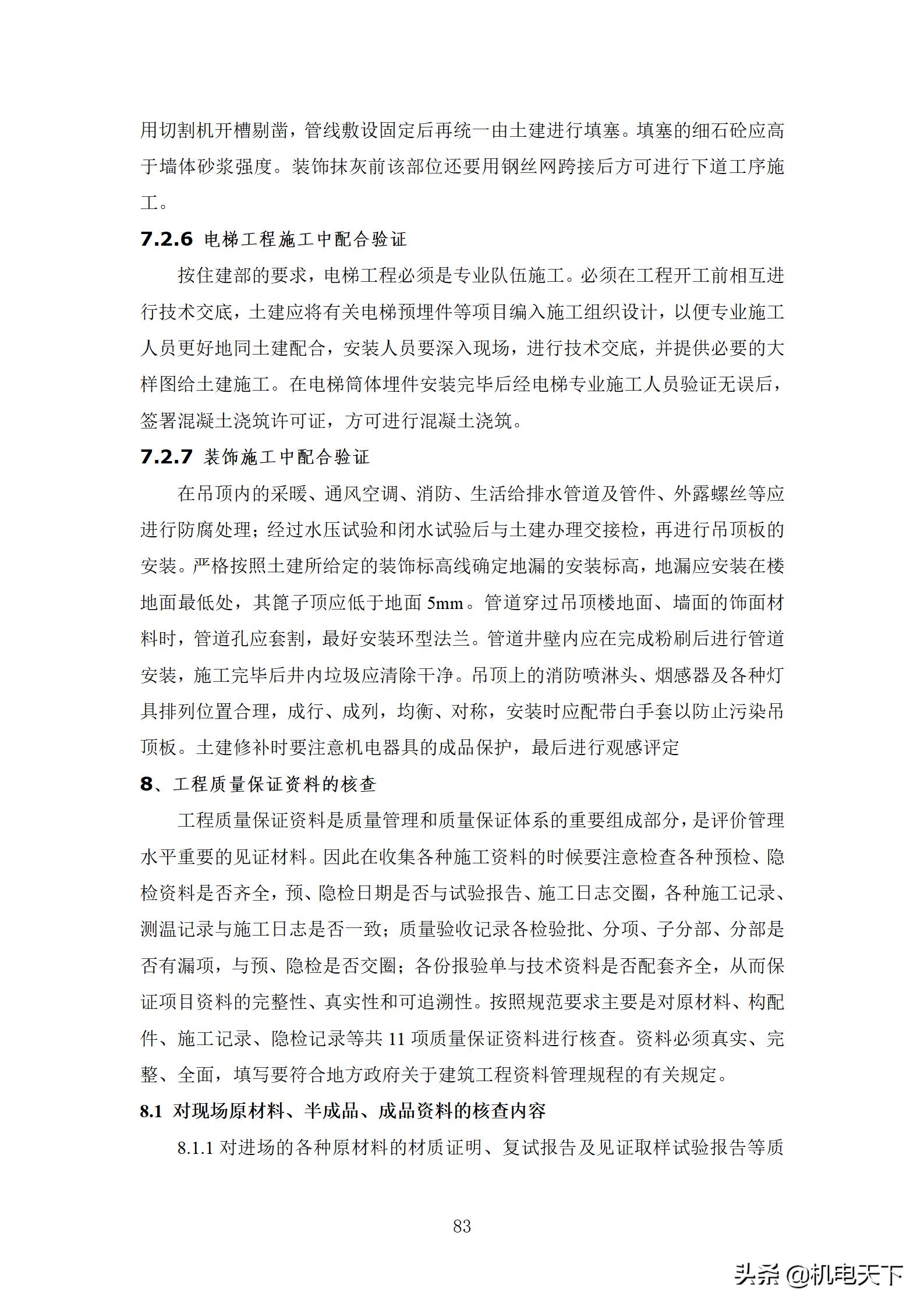 住宅工程质量创优策划方案,住宅工程项目创优方案