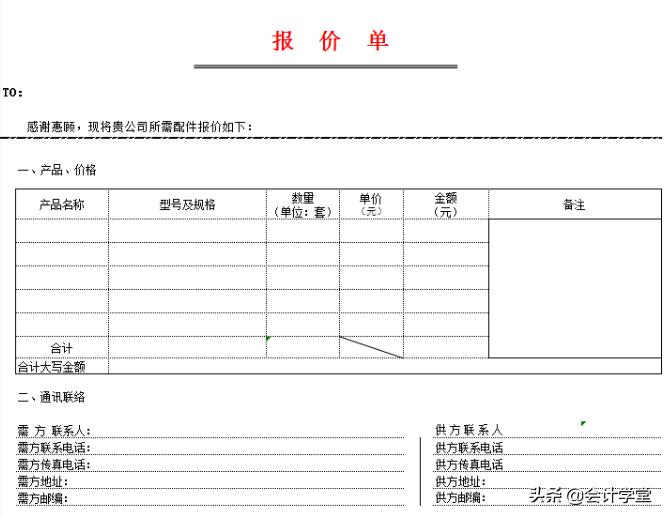 常用财务会计表格与单据制作总结,财务工作者必学的8种表格