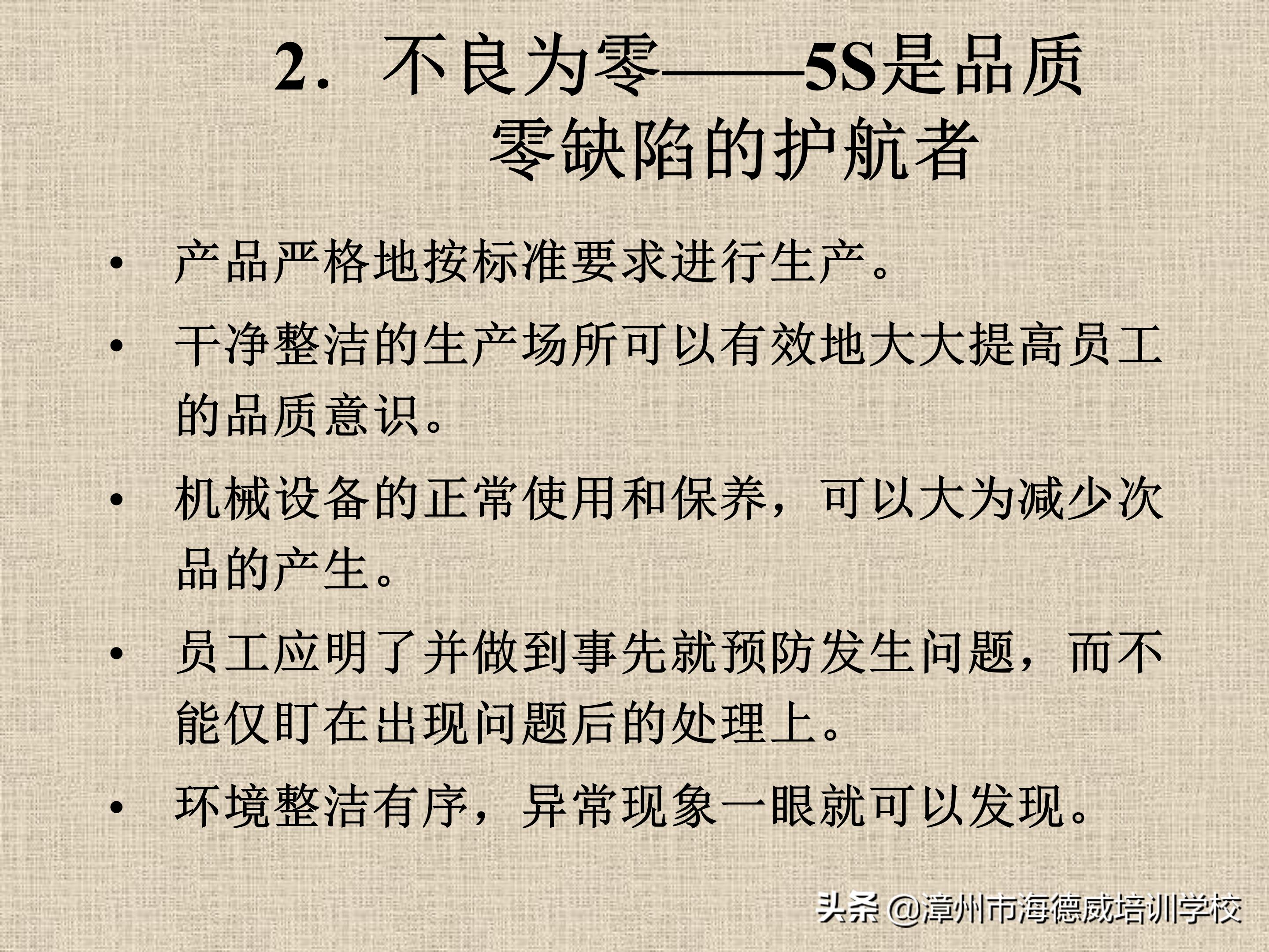 公司5s管理培训讲义ppt,5s管理与推行培训讲义