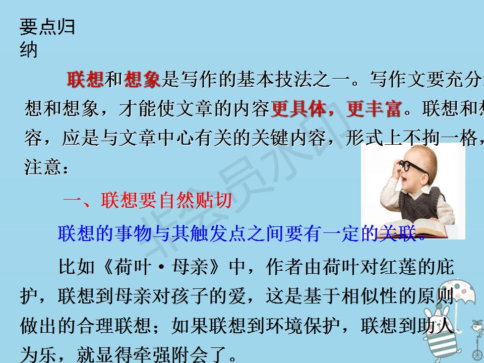 七年级发挥联想和想象课文,七年级上册语文联想与想象的作文