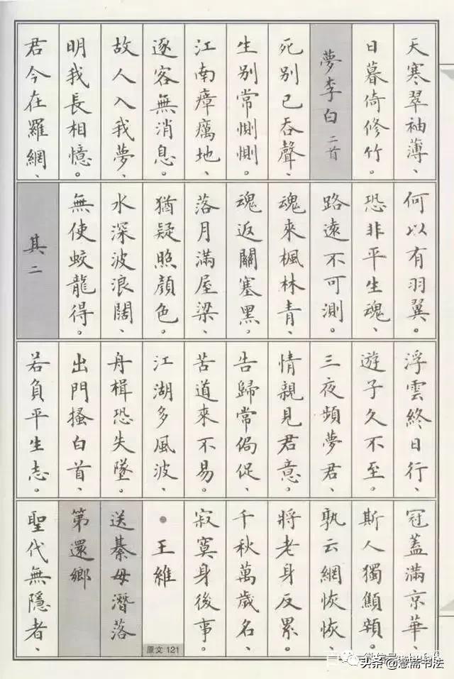 卢中南唐诗300首毛笔小楷字帖,楷书唐诗宋词书法作品