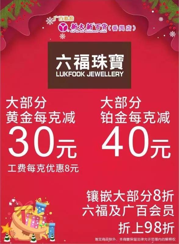 连续5天!5折玩转浪漫圣诞,就在番禺新大新!