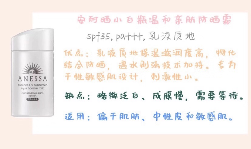 安耐晒防晒霜测评推荐,安耐晒防晒霜哪种好用又持久