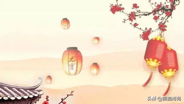 上联：龙腾盛世闹元宵，求下联？「黄鹤诗苑」元宵节同题58首选萃