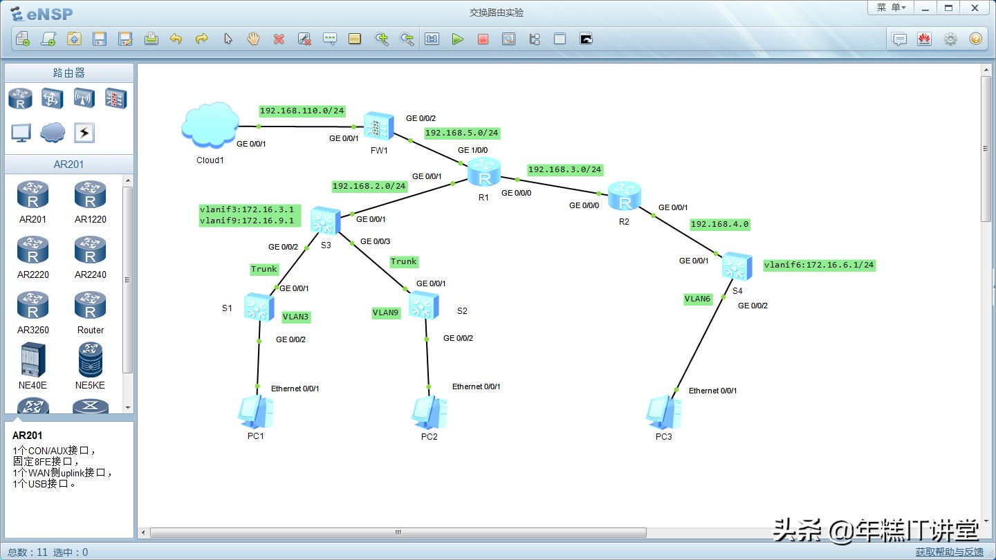 很有价值的企业内部实训路由交换教程（eNSP华为指令集）