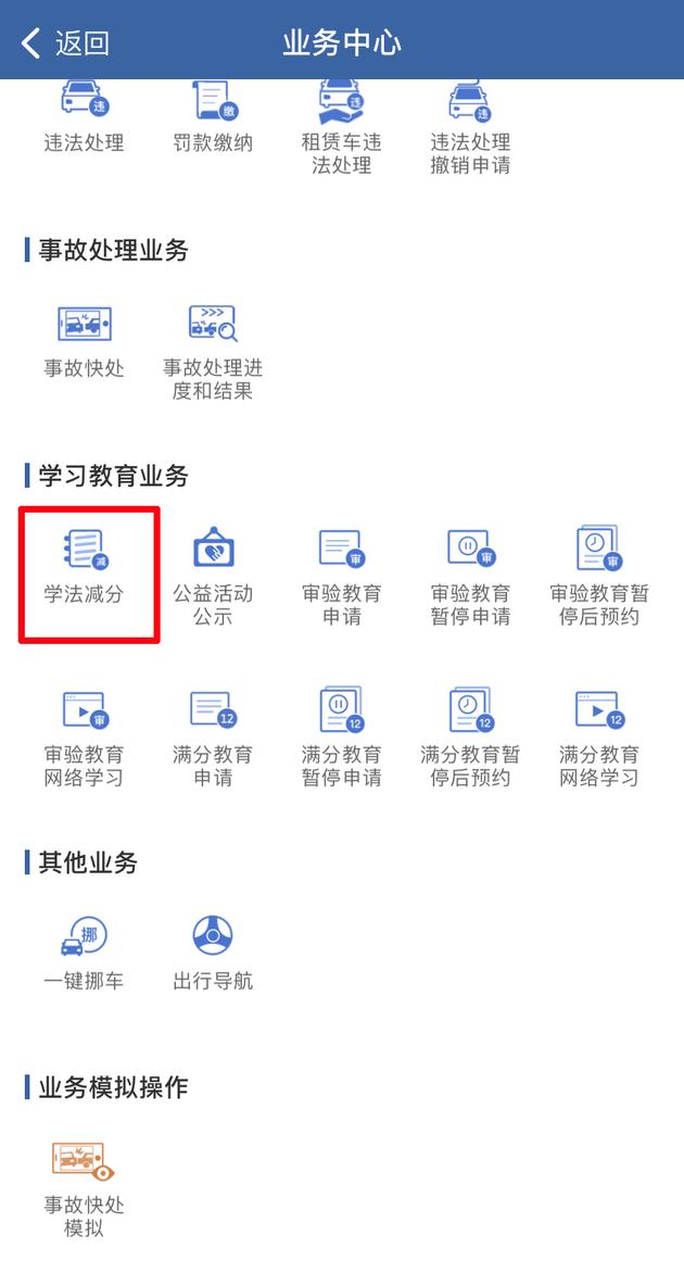 12分扣完12123学习减分操作流程,北京学法减分公益活动
