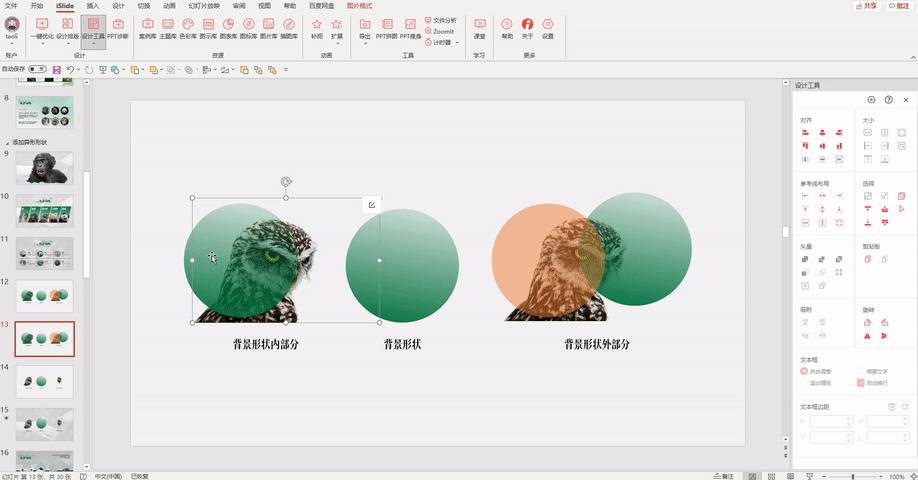 ppt排版设计技巧ppt制作培训教程,ppt优秀的图文排版案例